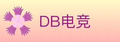 DB电竞 logo